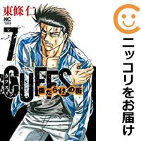 【予約商品】CUFFSカフス－傷だらけの街－ コミック 全巻セット（1-7巻セット 以下続巻)日本文芸社/東條仁