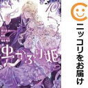 虫かぶり姫(1-10巻セット・以下続巻)喜久田ゆい【1週間以内発送】
