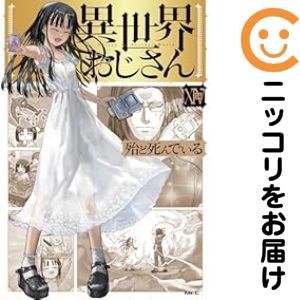 楽天市場】異世界おじさん セットの通販