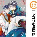 【予約商品】異世界の沙汰は社畜次第 コミック 全巻セット(1-6巻セット・以下続巻)エンターブレイン/采和輝