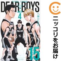 【中古コミック】DEAR BOYS ACT4 全巻セット（1-15巻セット 以下続巻） 八神ひろき