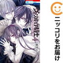 【中古コミック】ヴァンパイア騎士 memories 単品(4) 樋野まつり