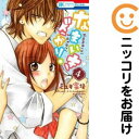 【中古コミック】なまいきざかり。 単品(4) ミユキ蜜蜂