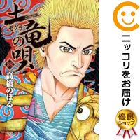 楽天市場】土竜の唄 全巻セットの通販 楽天市場】土竜の唄 全巻セットの通販
