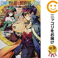 転生賢者 みんな探してる人気モノ 転生賢者 本 雑誌 コミック 転生賢者 みんな探してる人気モノ 転生賢者 本 雑誌 コミック