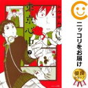 【中古コミック】東京心中 全巻セット(全2巻セット・完結) トウテムポール