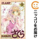【中古コミック】カードキャプターさくら クリアカード編 単品(7) CLAMP