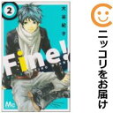 【中古コミック】Fine! 全巻セット(全2巻セット・完結) 大谷紀子
