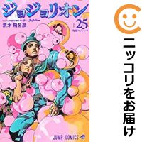 在庫あり 即納 予約商品 ジョジョリオン 全巻セット 1 25巻セット 以下続巻 荒木飛呂彦 お1人様1点限り Www Most Gov La
