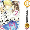 1-2巻セット・以下続巻です。『カバー上の値札等のシールは除去済みです！』成田くんを攻めたい！漫画喫茶正規買取商品。防犯シール有、店名印有。持出禁止印有。ページ焼け、わずかなシミ・折れ・イタミがありますが、背表紙の色褪せはなく綺麗です。クリーニングを行い、迅速にお届けいたします（帯や付録はございません）。■類似商品を探す■◇タイトル「成田くんを攻めたい！」で検索！◇作者「和泉みお」で検索！◇出版社「講談社」で検索！◇掲載誌「別冊フレンド」で検索！◇タイトルカナ： ナリタクンヲセメタイ◇作者カナ： イズミミオ◇サイズ： 少女コミック◇ISBN10： 4065276977◇ISBN13： 9784063406535■透明なビニール素材の新品カバーを＜無料＞でお掛けします！光沢のある透明カバーはコミックの表紙を艶やかに美しく引き立てます！■コミック本体にクリーニングを行い、可能な限り最良の状態にしてお届けいたします。■迅速発送！　※土日祝日は休業日です。■リピータ様大歓迎！！長く愛されるネット書店を目指しています。■在庫の無い商品もお取り寄せ可能です。お問い合わせ下さい!■定番S、A〜Eは弊社独自の売れ筋ランキングです。3,980円以上送料無料！！　新品のビニールカバー掛け無料サービス中☆コミ直をよろしくお願いします m(__)m