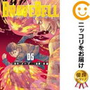 【中古コミック】BRAVE BELL 全巻セット(1-5巻セット・以下続巻) 小金