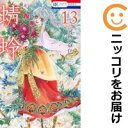 【中古コミック】蜻蛉 全巻セット(1-13巻セット・以下続巻) 河惣益巳