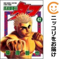 楽天市場】高校鉄拳伝タフ 全巻セット(本・雑誌・コミック)の通販 楽天市場】高校鉄拳伝タフ 全巻セット(本・雑誌・コミック)の通販