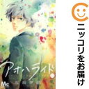 【中古コミック】アオハライド 単品(12) 咲坂伊緒