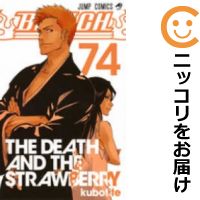 【予約商品】BLEACH−ブリーチ− 全巻セット（全74巻セット・完結）久保帯人