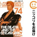 【予約商品】BLEACH－ブリーチ－ コミック 全巻セット（全74巻セット 完結）集英社/久保帯人