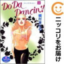 Do Da Dancin’! 全巻(1-9巻セット・完結)槇村さとる【1週間以内発送】