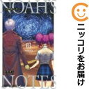 【中古コミック】ノアズノーツ 全巻セット（全3巻セット 完結） 池沢春人