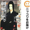 【中古コミック】魍魎の匣 全巻セット(全5巻セット・完結) 志水アキ