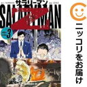 【中古コミック】サラリーマンZ 全巻セット(1-3巻セット・以下続巻) 石田点