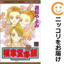 【中古コミック】福家堂本舗 全巻セット(全11巻セット・完結) 遊知やよみ
