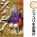 【中古コミック】シノビノ 全巻セット(全6巻セット・完結) 大柿ロクロウ
