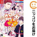 【中古コミック】乙女ゲーに転生したけど筋肉で解決します 全巻セット(全2巻セット・完結) ダル子