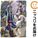 【予約商品】月華国奇医伝 コミック 全巻セット(1-13巻セット・以下続巻)角川書店/ひむか透留