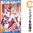 【中古コミック】シド・クラフトの最終推理 全巻セット(1-2巻セット・以下続巻) 筒井大志