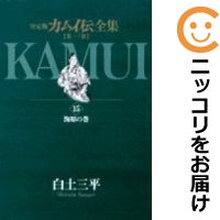 楽天市場】カムイ伝全巻セットの通販 楽天市場】カムイ伝全巻セットの通販