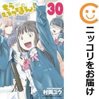 楽天市場】もういっぽん! 全巻の通販 楽天市場】もういっぽん! 全巻の通販
