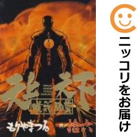 楽天市場】天上天下唯我独尊 漫画の通販 楽天市場】天上天下唯我独尊 漫画の通販