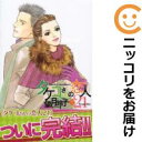 【中古コミック】タケコさんの恋人21 全巻セット(全5巻セット・完結) 望月玲子