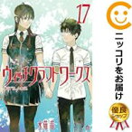 【予約商品】ウィッチクラフトワークス コミック 全巻セット（全17巻セット・完結）講談社/水薙竜