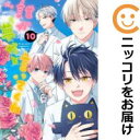 【予約商品】誰か夢だと言ってくれ コミック 全巻セット(全10巻セット・完結)集英社/みっしぇる
