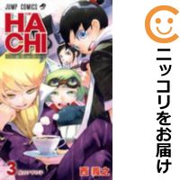 【中古コミック】HACHI －東京23宮－ 全巻セット（全3巻セット・完結） 西義之