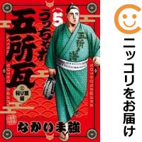 楽天市場】うっちゃれ五所瓦 全の通販 楽天市場】うっちゃれ五所瓦 全の通販