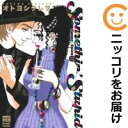 Sugar&Spice(1-17巻セット・以下続巻)オトヨシクレヲ【1週間以内発送】