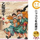 【中古コミック】乙嫁語り 全巻セット（1-13巻セット・以下続巻） 森薫【あす楽対応】