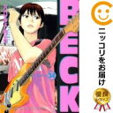 【中古コミック】BECK 全巻セット（全34巻セット 完結） ハロルド作石