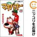 【中古コミック】みどりのマキバオー 全巻セット(全16巻セット・完結) つの丸