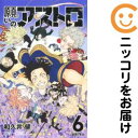 【中古コミック】願いのアストロ 全巻セット(全6巻セット・完結) 和久井健