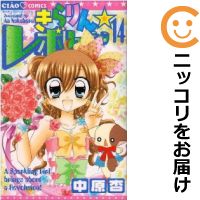 楽天市場】きらりん レボリューション 全巻の通販 楽天市場】きらりん レボリューション 全巻の通販
