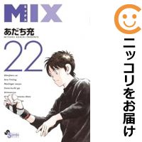 楽天市場】mix 全巻セットの通販 楽天市場】mix 全巻セットの通販