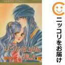 【中古コミック】はるか遠き国の物語 全巻セット(全16巻セット・完結) 碧ゆかこ
