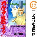 【中古コミック】新・カルラ舞う! 全巻セット(全18巻セット・完結) 永久保貴一