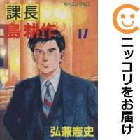 楽天市場】課長島耕作 セットの通販 楽天市場】課長島耕作 セットの通販