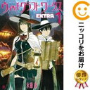 【中古コミック】ウィッチクラフトワークス EXTRA 単品(1) 水薙竜