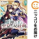 【中古コミック】魔弾の王と聖泉の双紋剣 全巻セット(1-3巻セット・以下続巻) BOMI