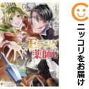 Eランクの薬師 全巻(1-8巻セット・完結)鳴海マイカ【1週間以内発送】
